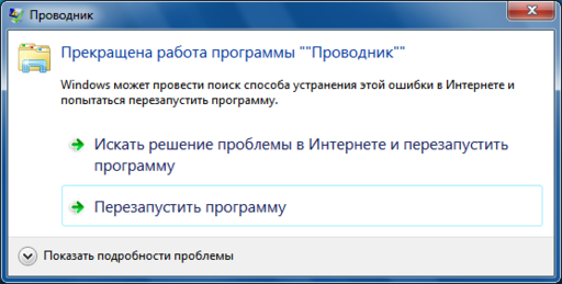 Решение проблемы ntdll.dll и ошибки Проводника Windows 7